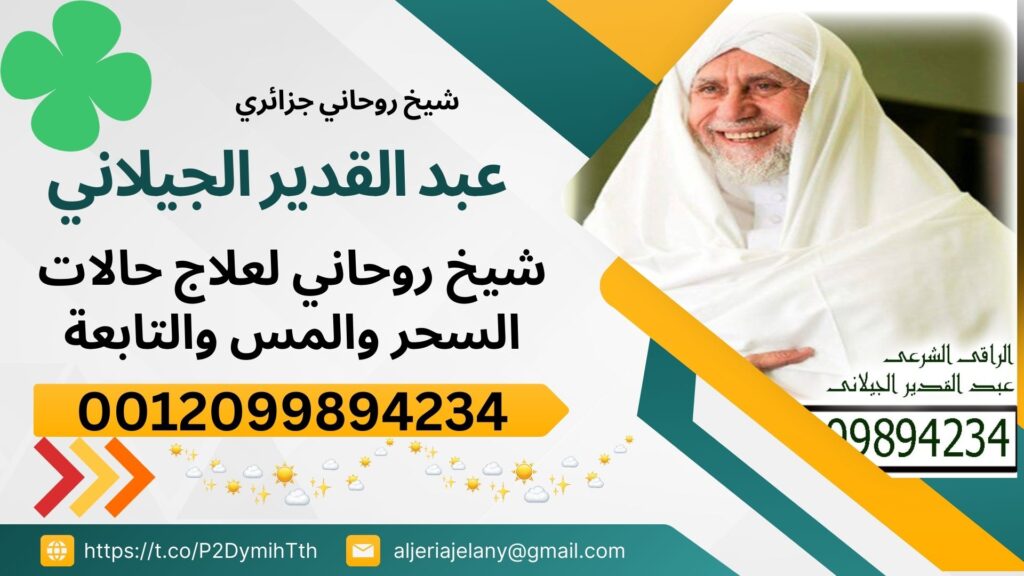 » شيخ روحاني يعمل لوجة الله شيخ روحاني مجاني مجرب