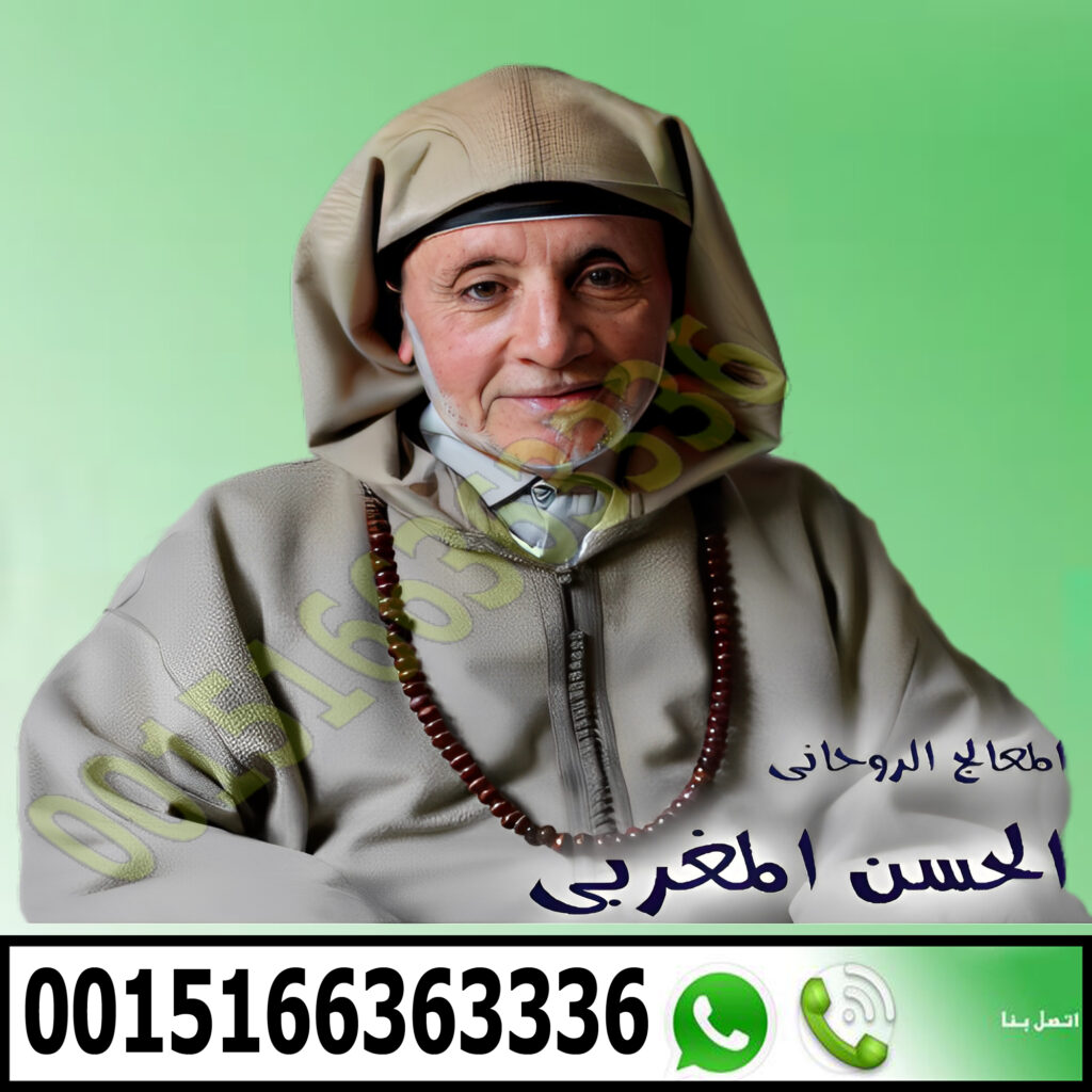 اكبر شيخ ومعالج روحانى الشيخ الروحاني المجاني عبد الرحمن الحسيني 0014049913437 » شيخ روحاني يعمل لوجة الله شيخ روحاني في المغرب