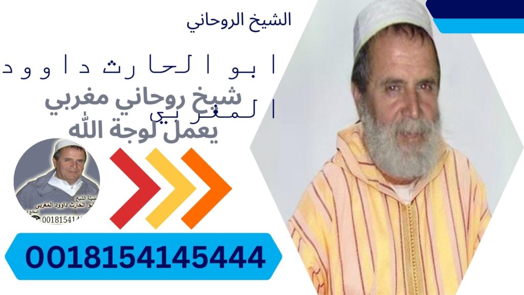 » شيخ روحاني يعمل لوجة الله شيخ روحاني مضمون والدفع بعد النتيجه