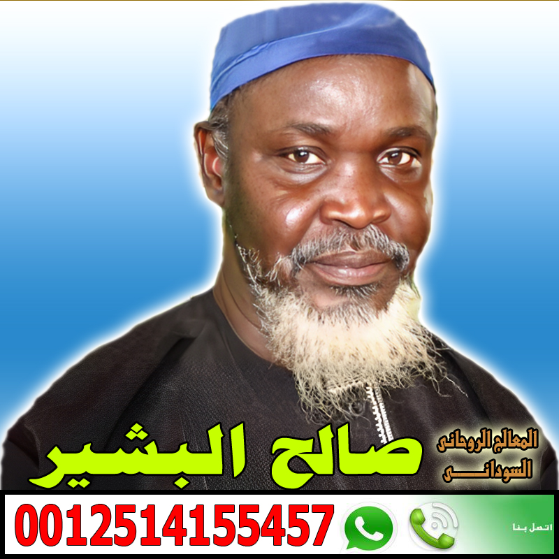 شيخ روحاني بدون مقابل » شيخ روحاني يعمل لوجة الله شيخ روحاني بدون مقابل