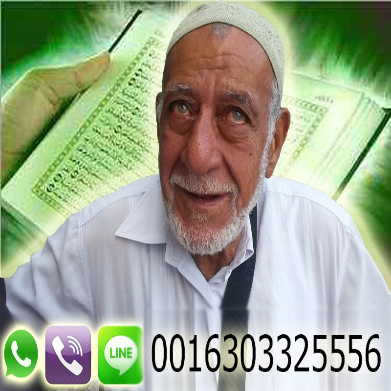 علاج السحر الاسود بالقران والسنة » شيخ روحاني يعمل لوجة الله إدريس الجيلاني جلب الحبيب ❤ رد المطلقه ❤ فك جميع انواع السحر ❤ ربط القرين ❤ حل المشاكل الزوجيه 0016303325556