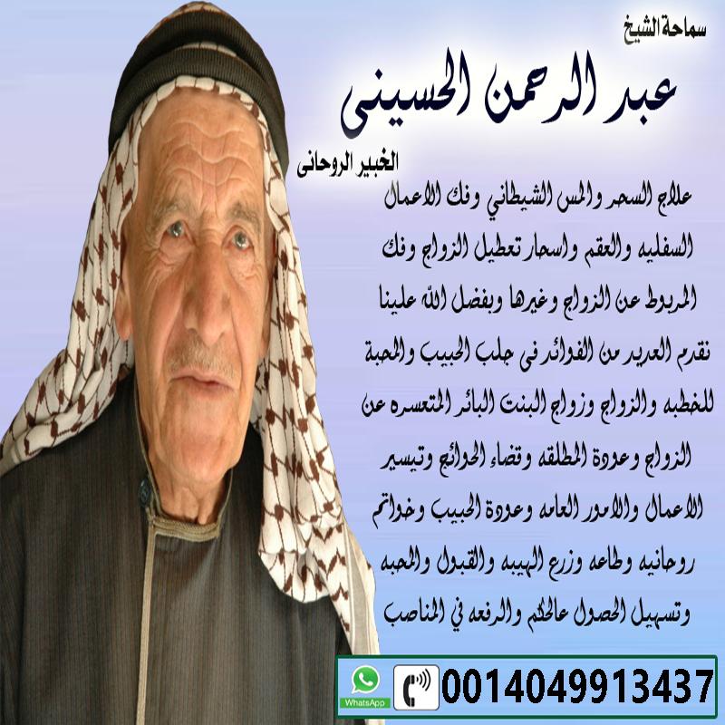 شيخ روحاني من المغرب يعمل لوجة الله