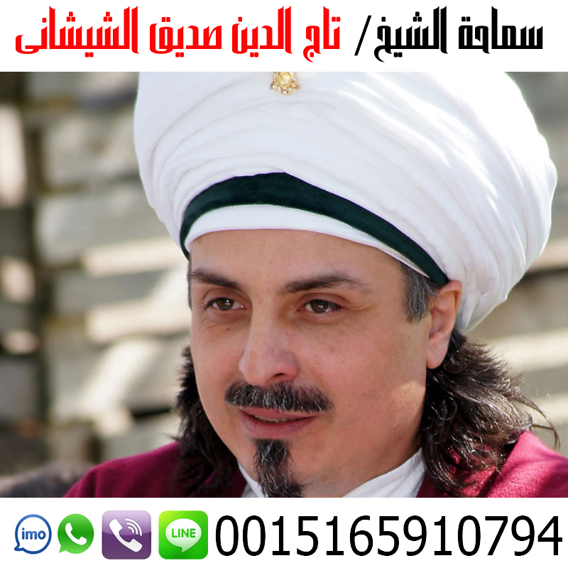 شيخ روحاني سعودي في القصيم