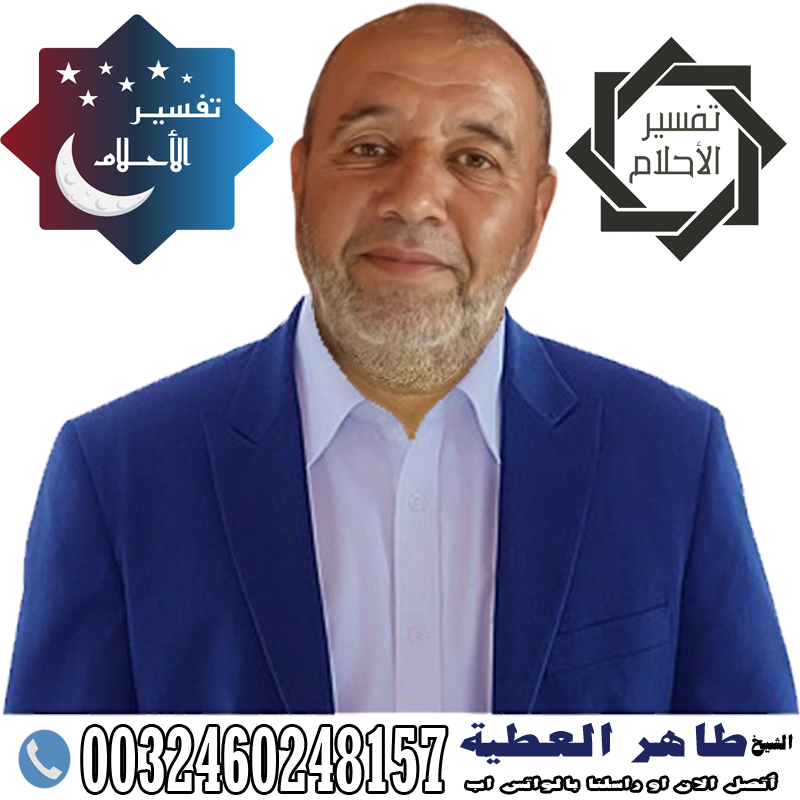 شيخ روحاني مجاني مجرب