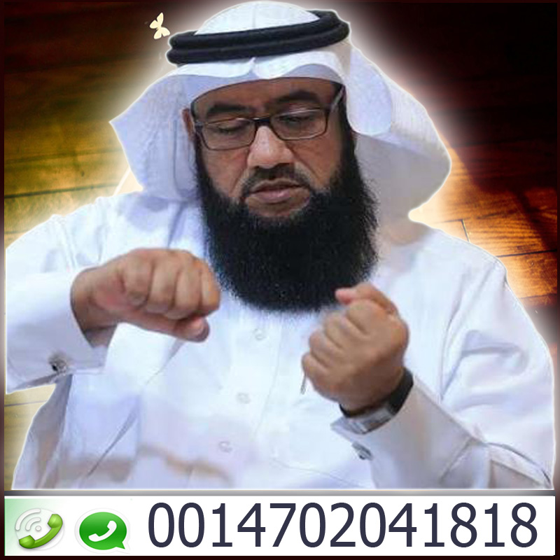 الشيخ والمعالج الروحانى عيسى الدوسري 0014702041818 » شيخ روحاني يعمل لوجة الله الشيخ والمعالج الروحانى عيسى الدوسري 0014702041818