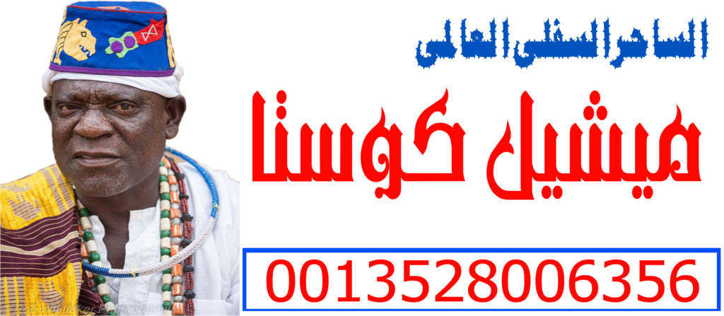 جلب الحبيب ميشيل كوستا 0013528006356