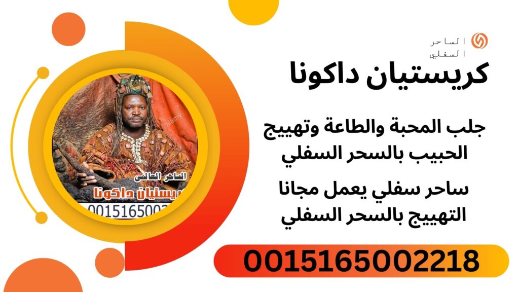 ساحر سفلي يعمل مجانا