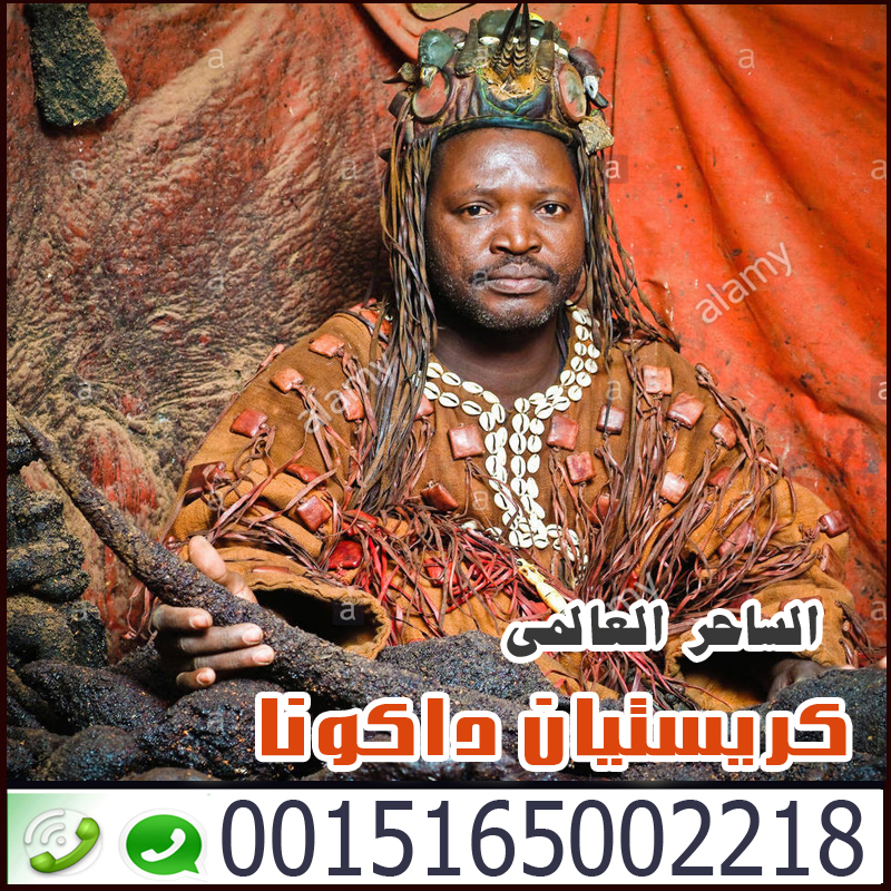 شيخ روحاني مغربي صادق والدفع بعد النتيجة » شيخ روحاني يعمل لوجة الله ساحر سفلي يعمل مجانا اكبر السحر الافارقة كريستيان داكونا 0015165002218