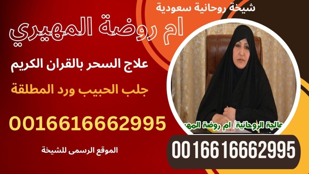 شيخة روحانية سعودية ام روضة